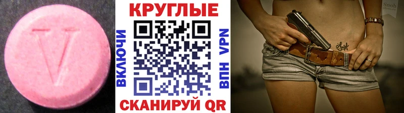 Экстази круглые  где продают наркотики  Руза 